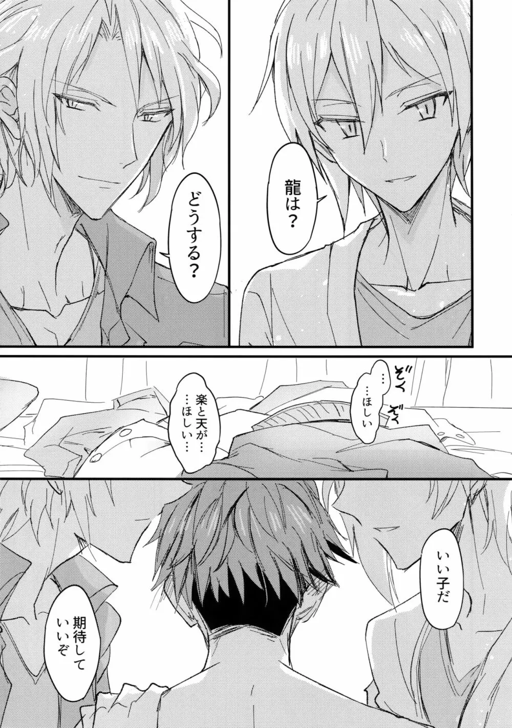 Ωメンバーの慰め方 - page18