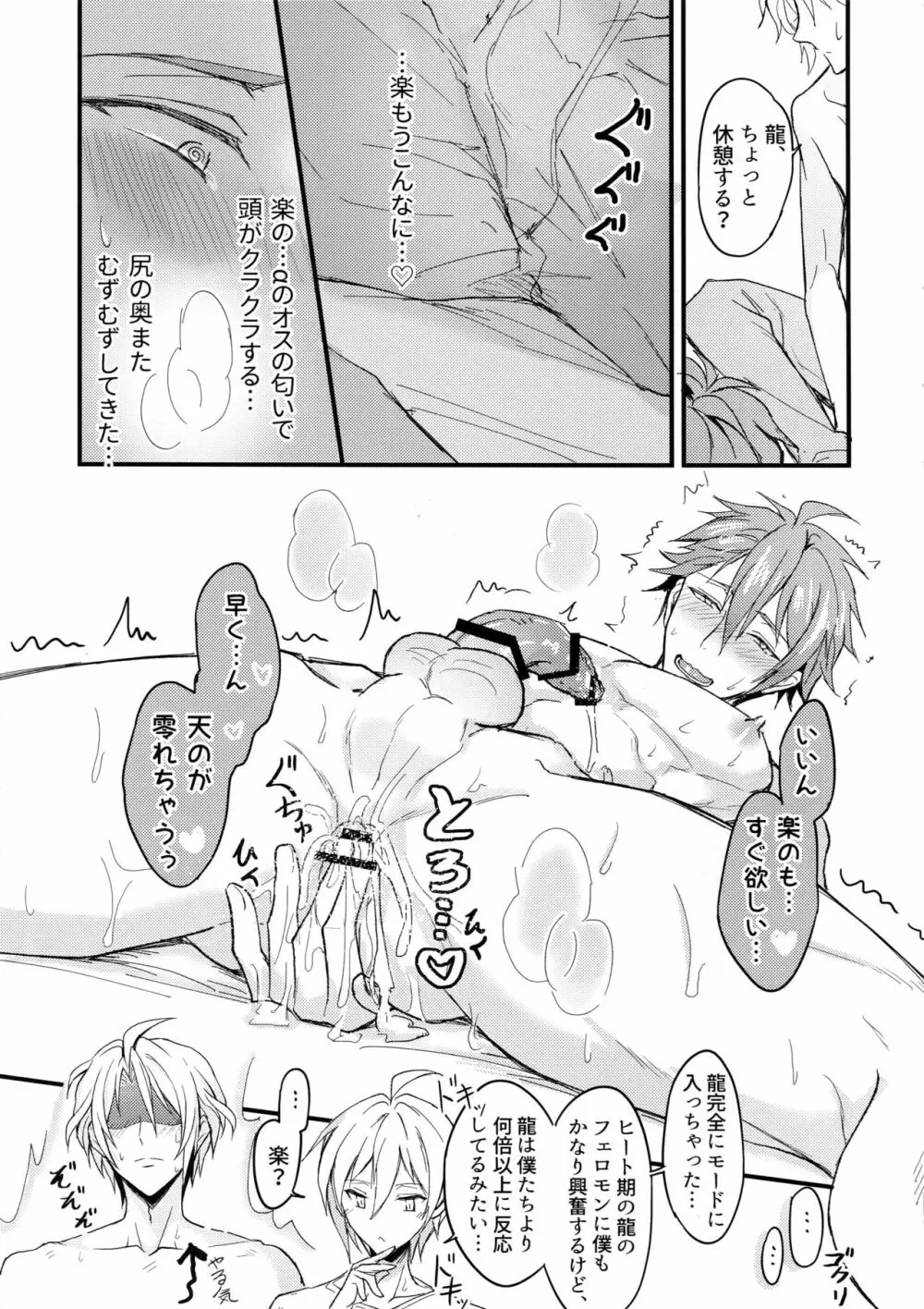 Ωメンバーの慰め方 - page22