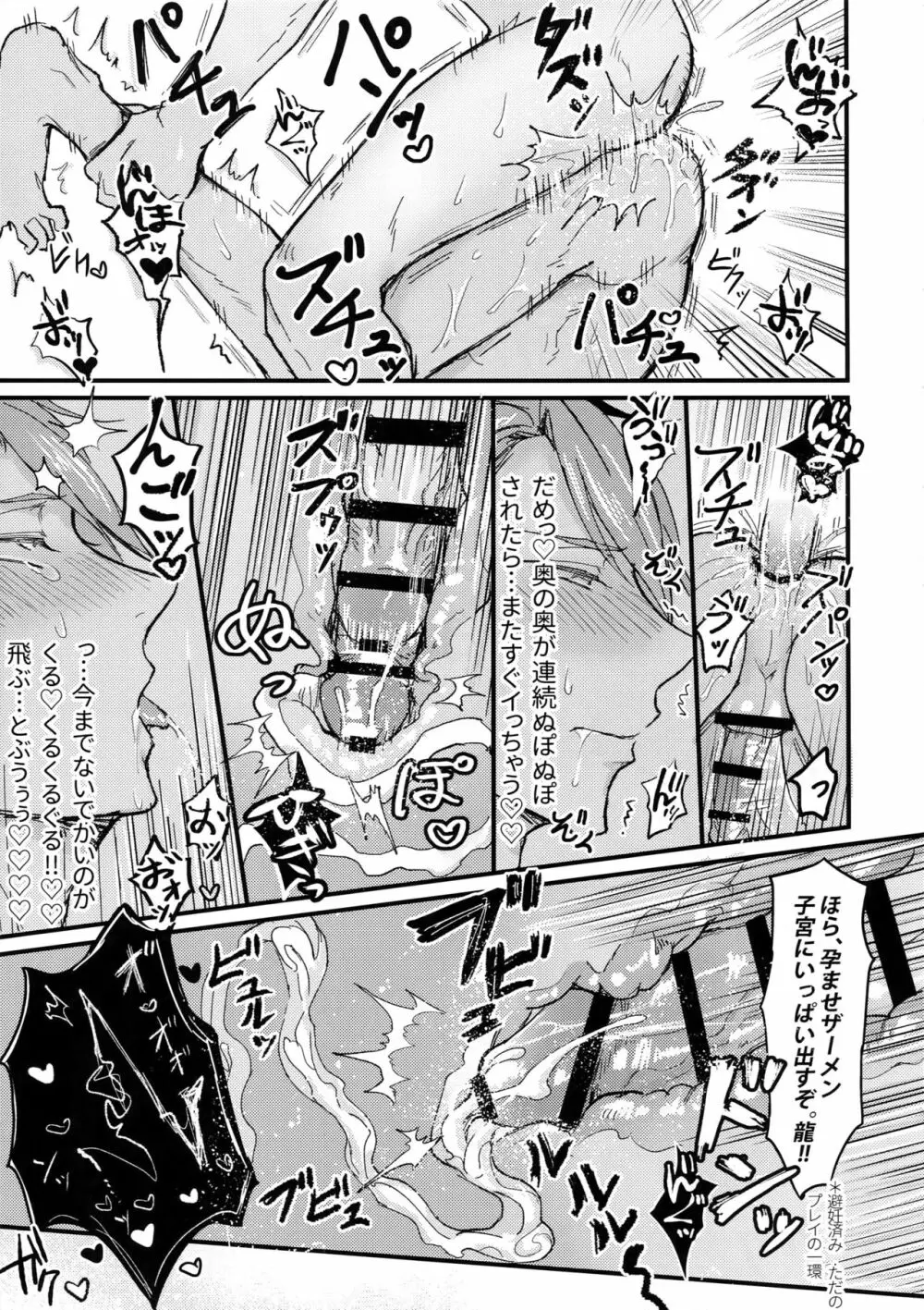 Ωメンバーの慰め方 - page24