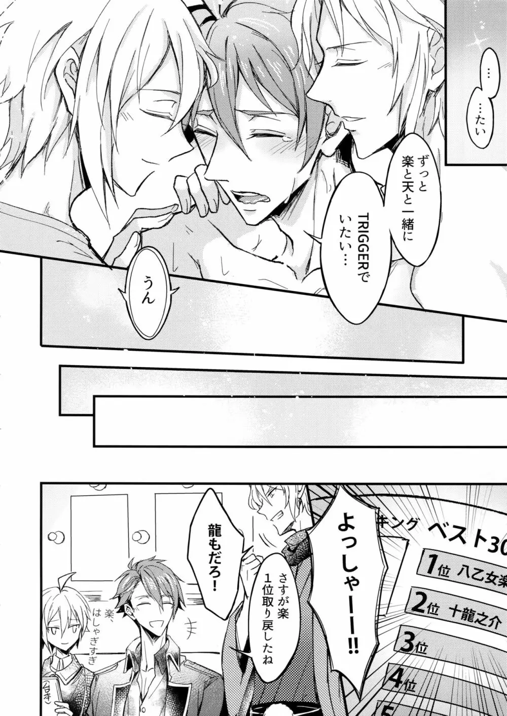 Ωメンバーの慰め方 - page29