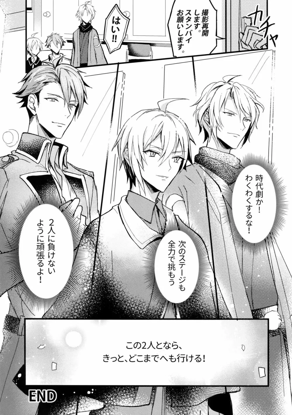 Ωメンバーの慰め方 - page30