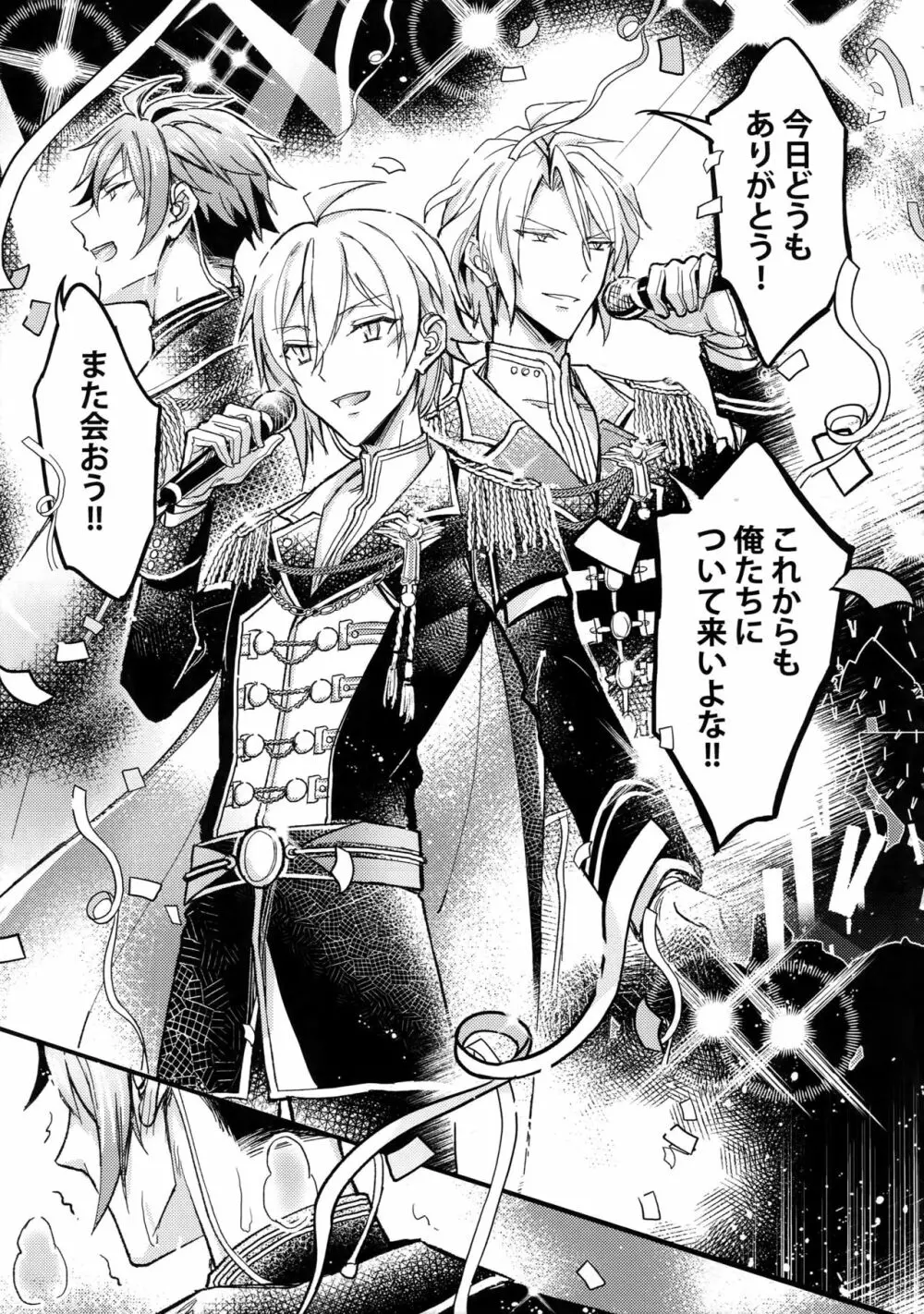 Ωメンバーの慰め方 - page4