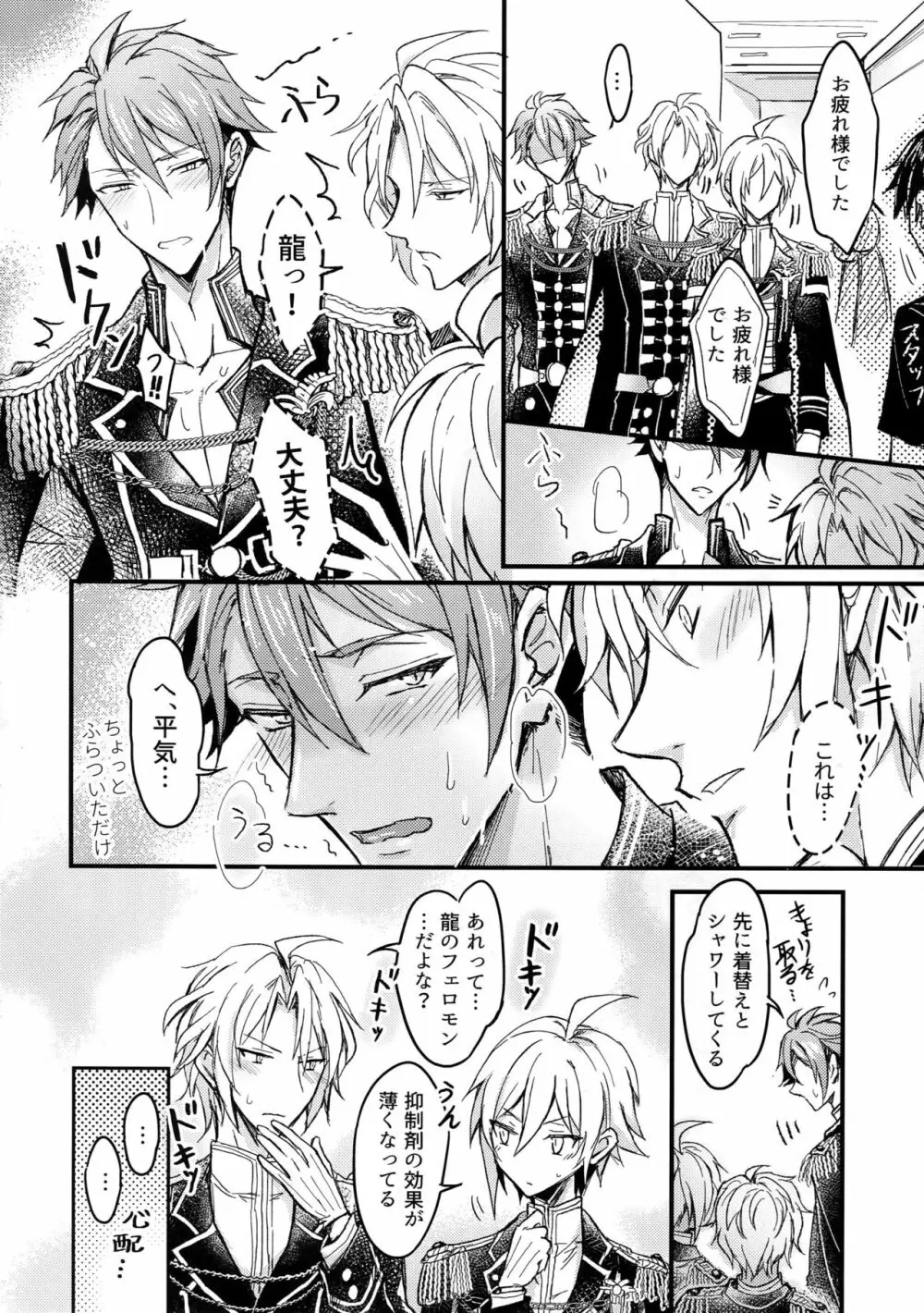 Ωメンバーの慰め方 - page5