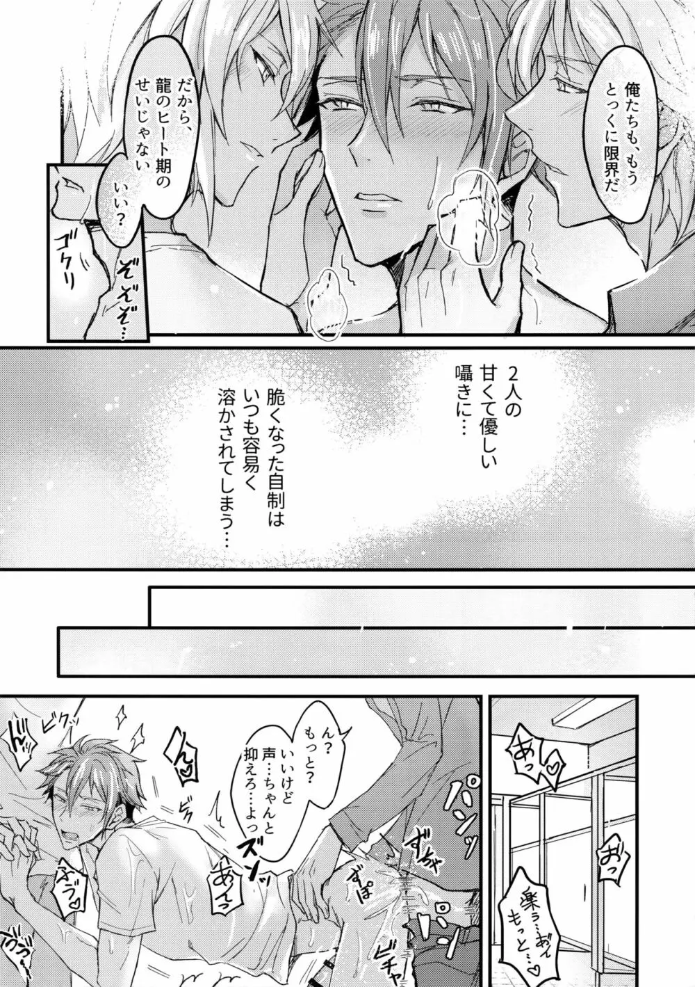Ωメンバーの慰め方 - page8