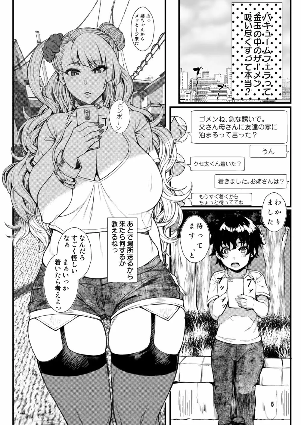 お子さんの性欲って普通に強いって本当ですか?2 - page5
