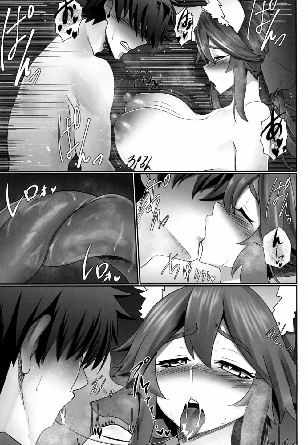 タマモテンプテーション - page19