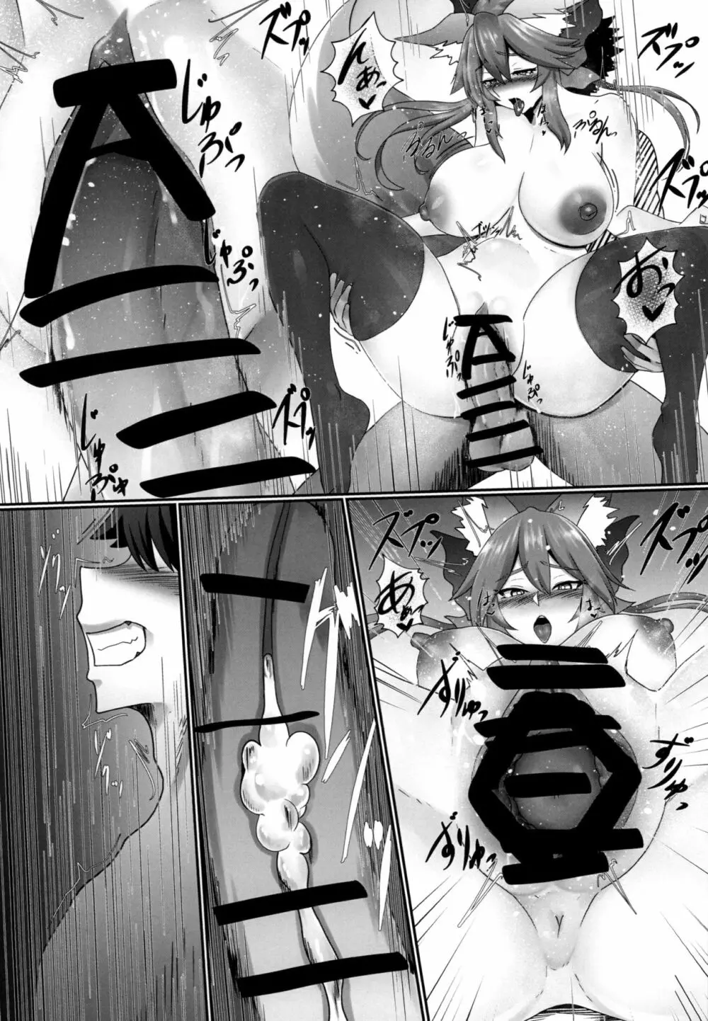 タマモテンプテーション - page24