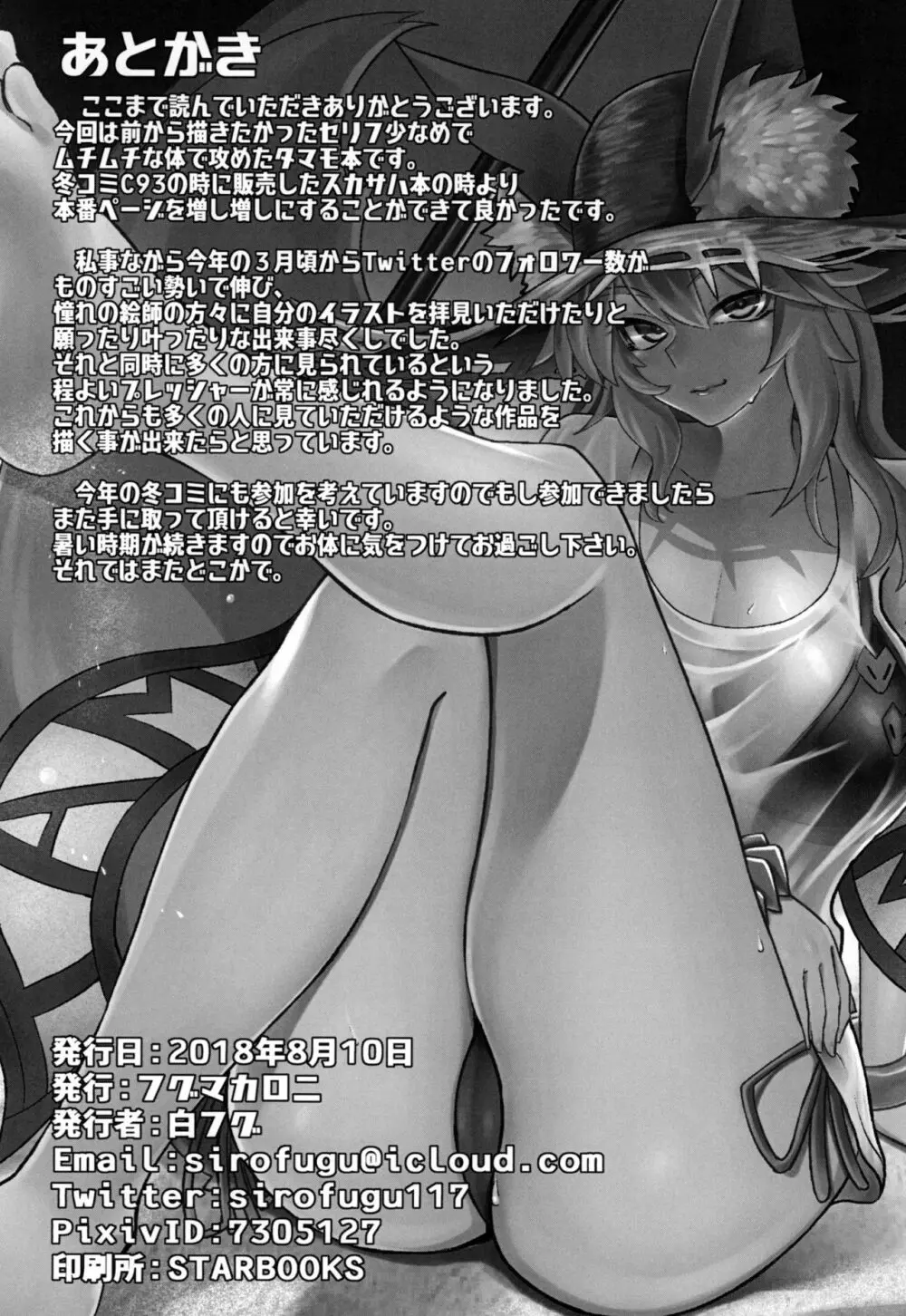タマモテンプテーション - page26