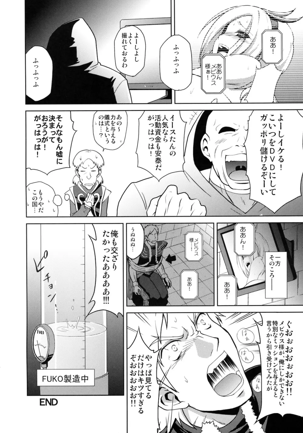 あぁ!メビウス様! - page15