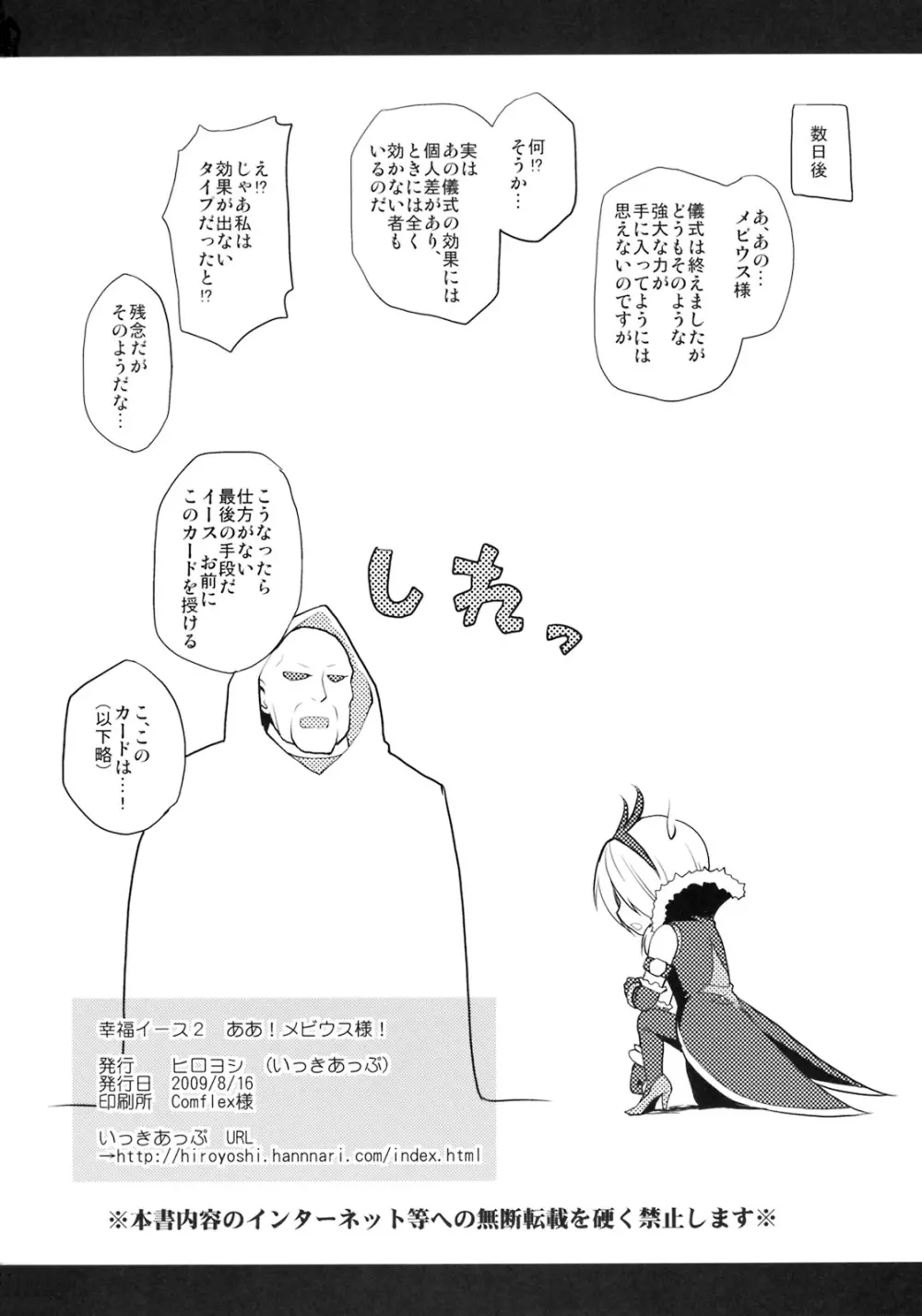 あぁ!メビウス様! - page17