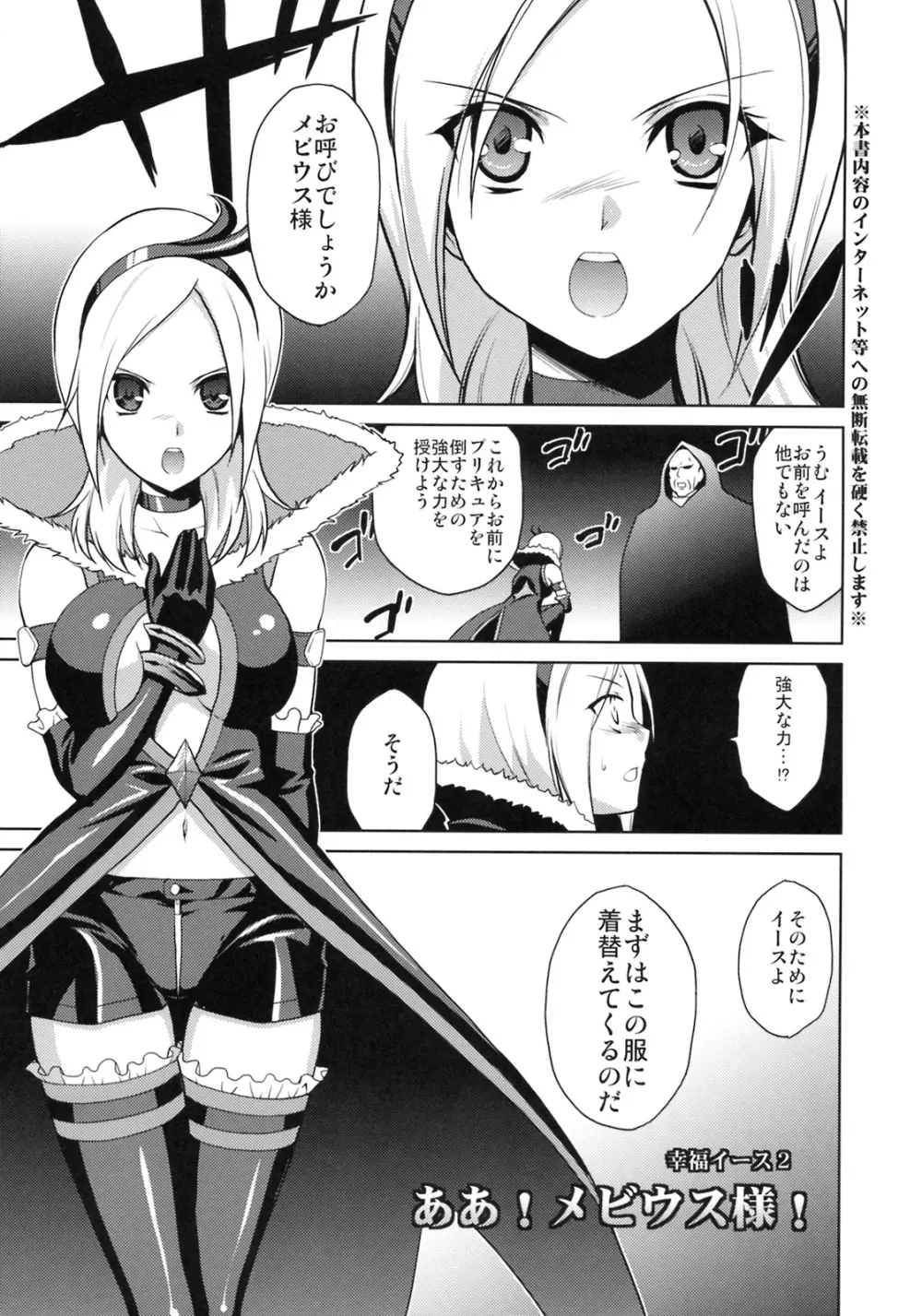 あぁ!メビウス様! - page2