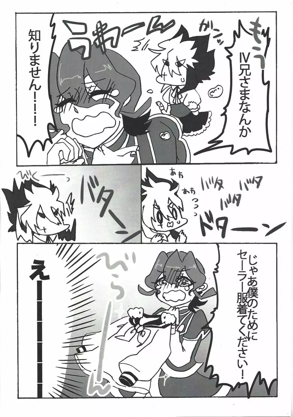 着せ替えチャンピオン - page11