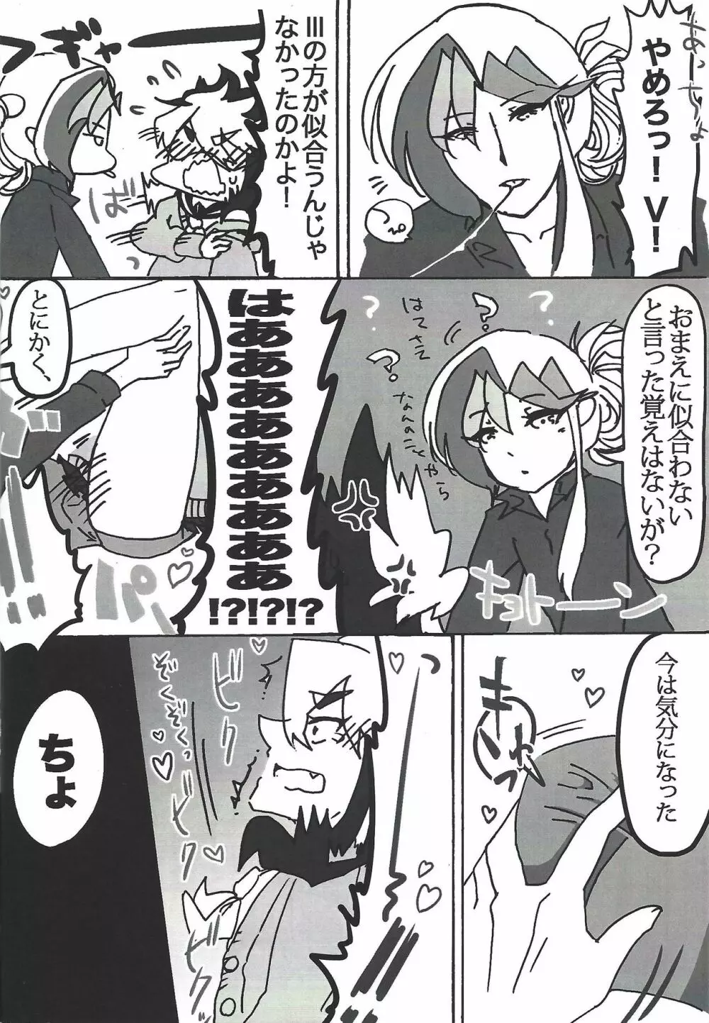 着せ替えチャンピオン - page13