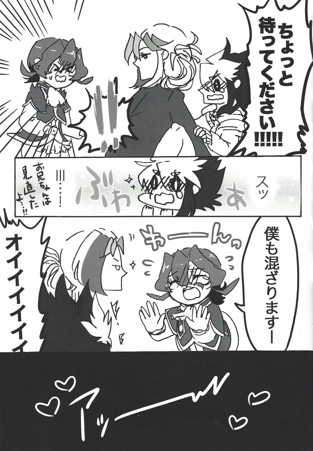 着せ替えチャンピオン - page14