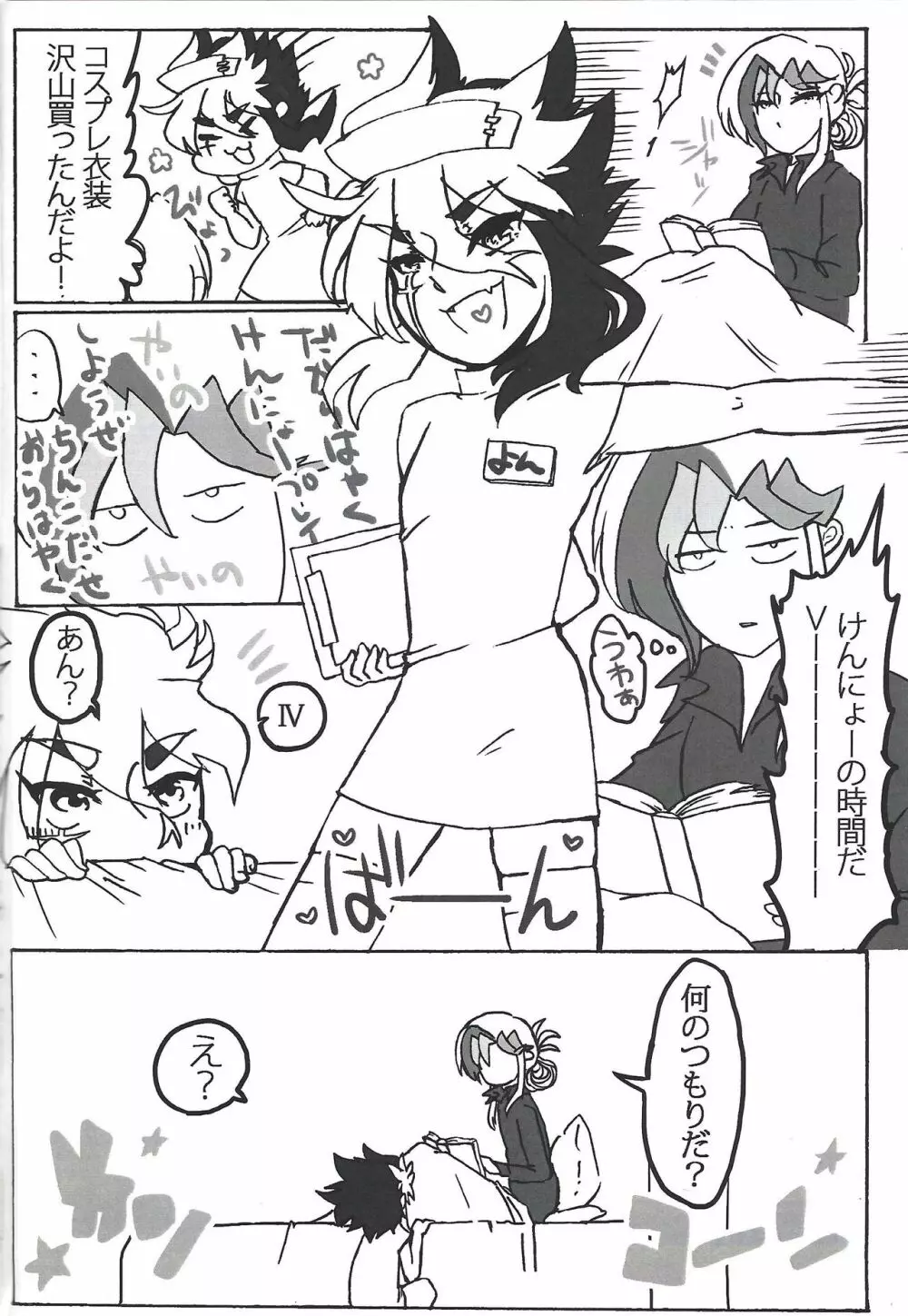 着せ替えチャンピオン - page3