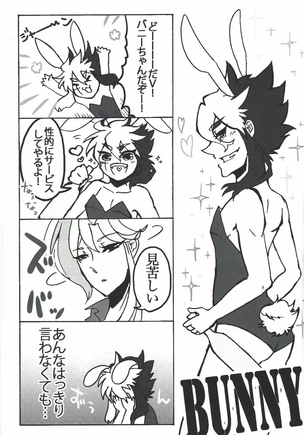 着せ替えチャンピオン - page4