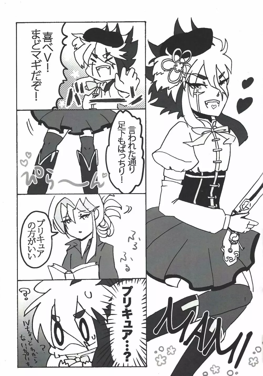 着せ替えチャンピオン - page6