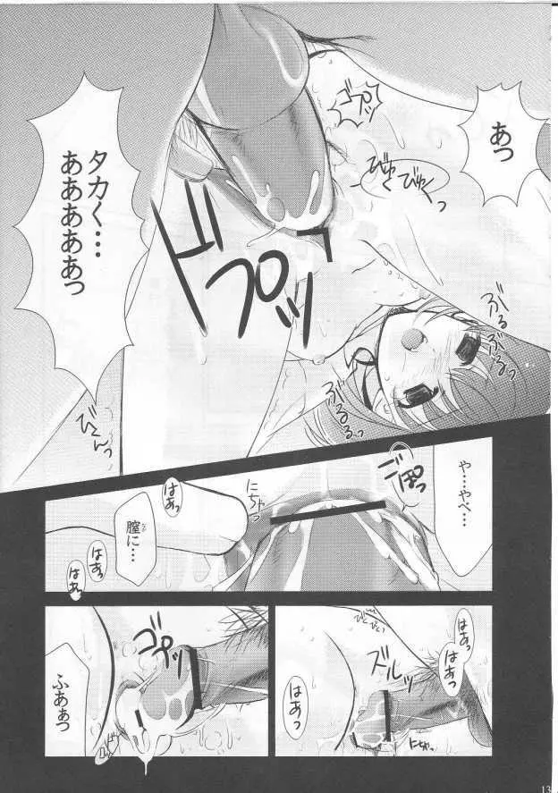 このまな - page12