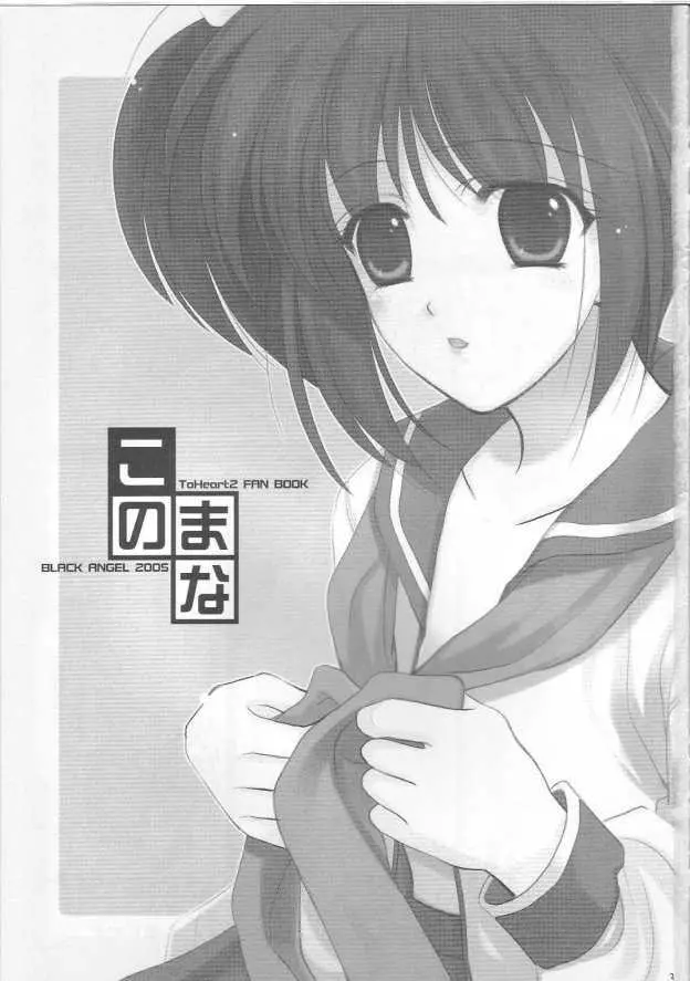このまな - page2