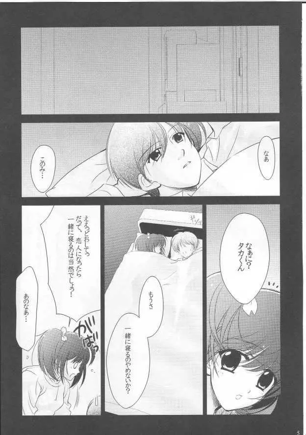 このまな - page4