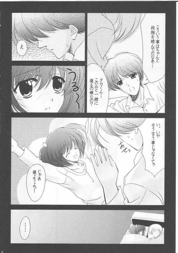 このまな - page5