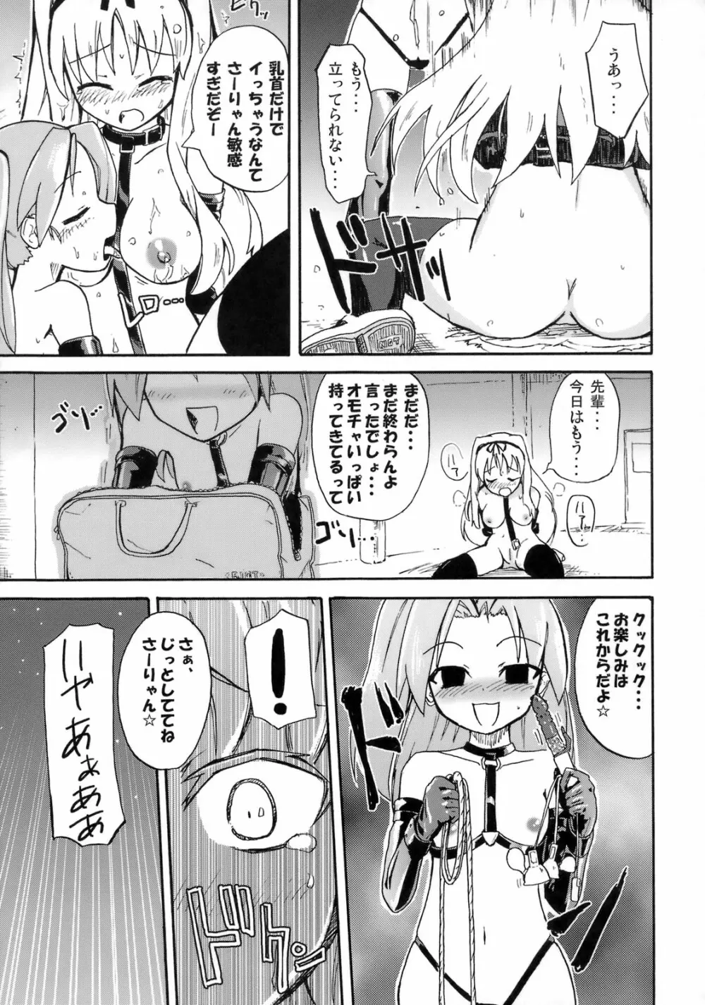 さーりゃん!? MILK☆ - page12