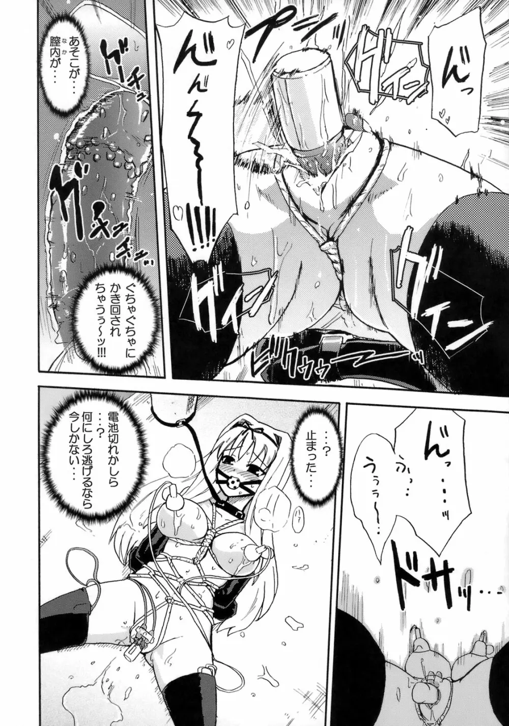 さーりゃん!? MILK☆ - page15