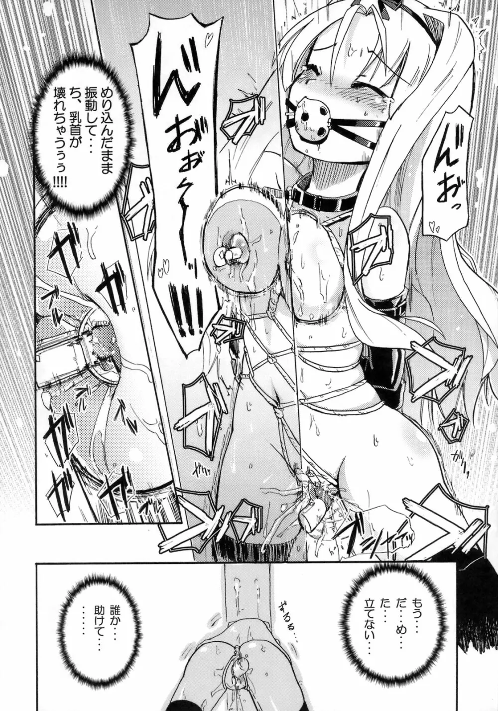 さーりゃん!? MILK☆ - page17