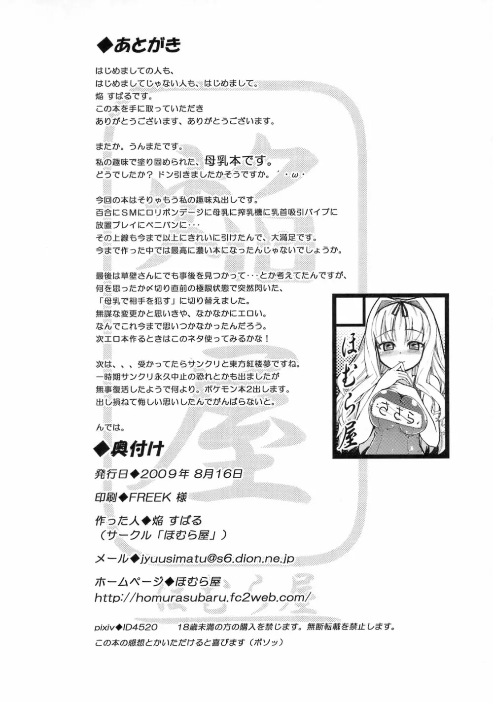 さーりゃん!? MILK☆ - page25