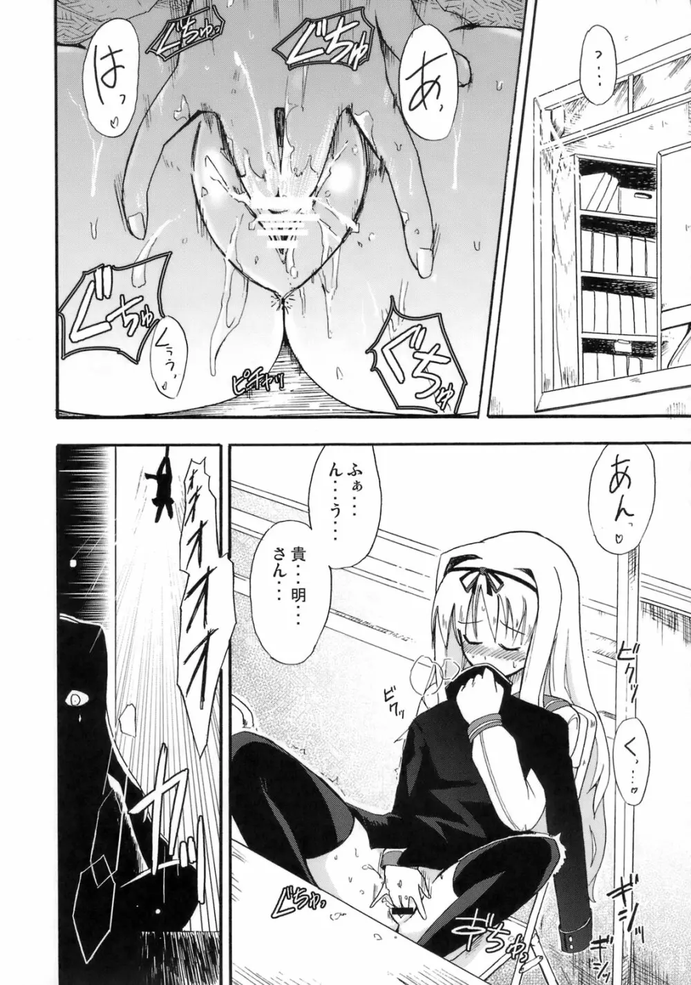 さーりゃん!? MILK☆ - page5