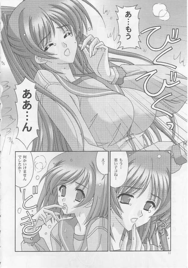 またまた - page11
