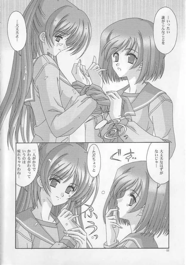 またまた - page7