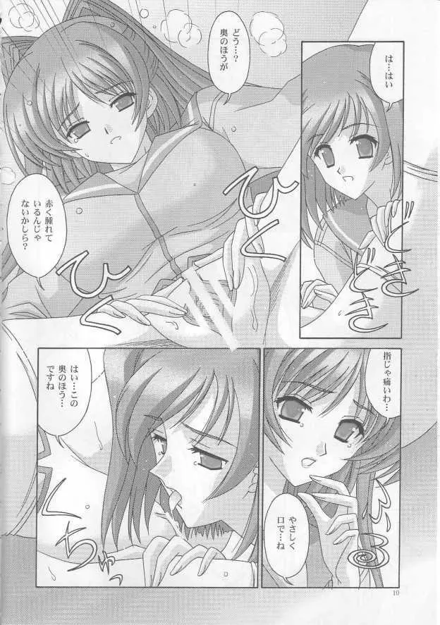またまた - page9