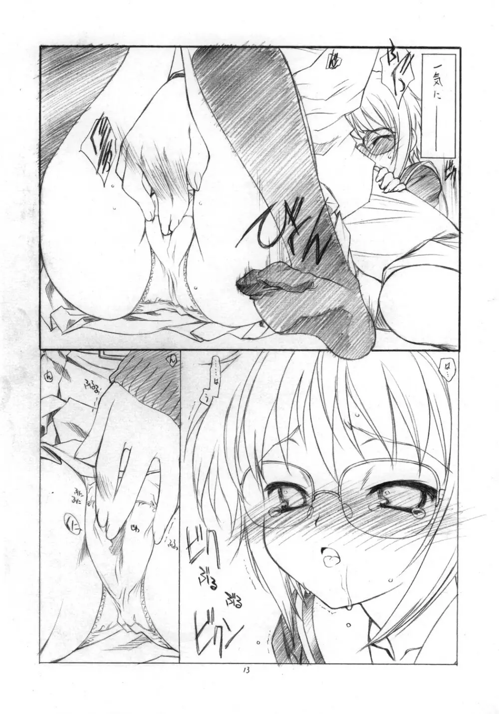 とりあえず 「消失」 読んでからね - page12