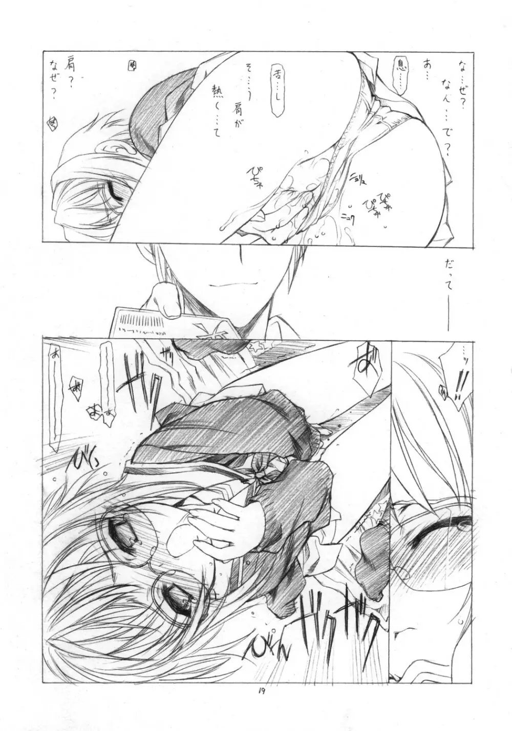 とりあえず 「消失」 読んでからね - page18