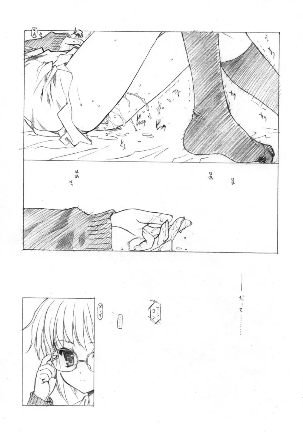 とりあえず 「消失」 読んでからね - page19