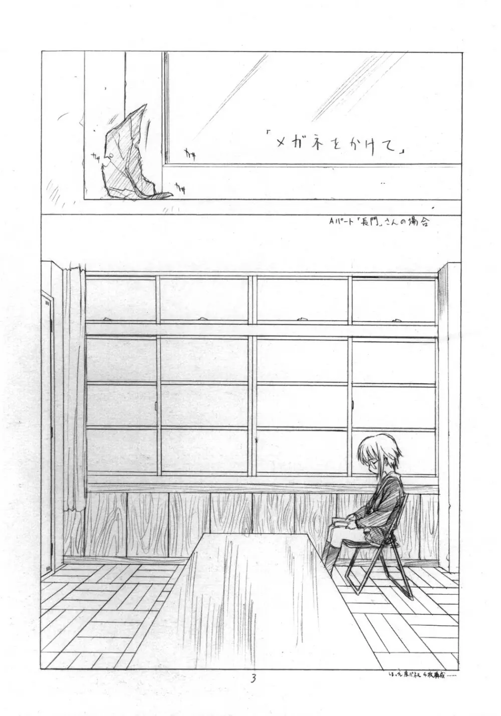 とりあえず 「消失」 読んでからね - page2