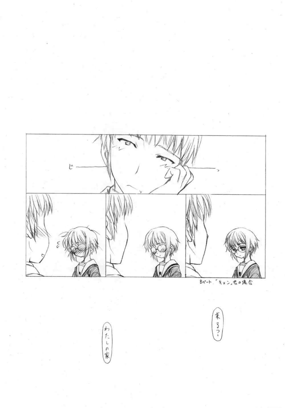 とりあえず 「消失」 読んでからね - page20