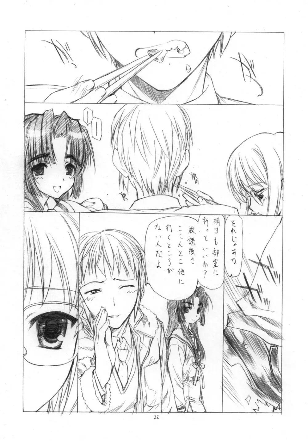 とりあえず 「消失」 読んでからね - page21