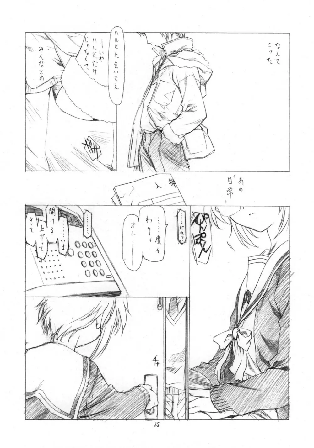とりあえず 「消失」 読んでからね - page24
