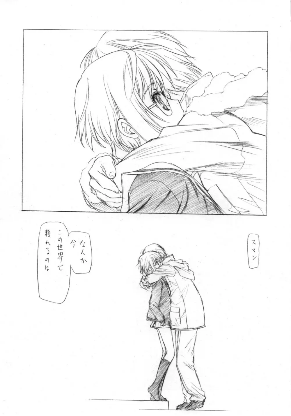 とりあえず 「消失」 読んでからね - page25