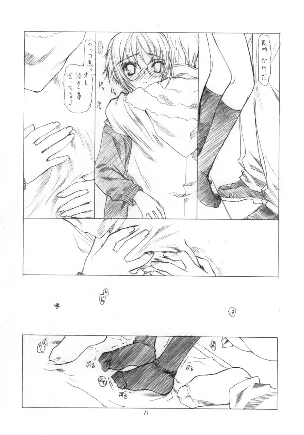 とりあえず 「消失」 読んでからね - page26