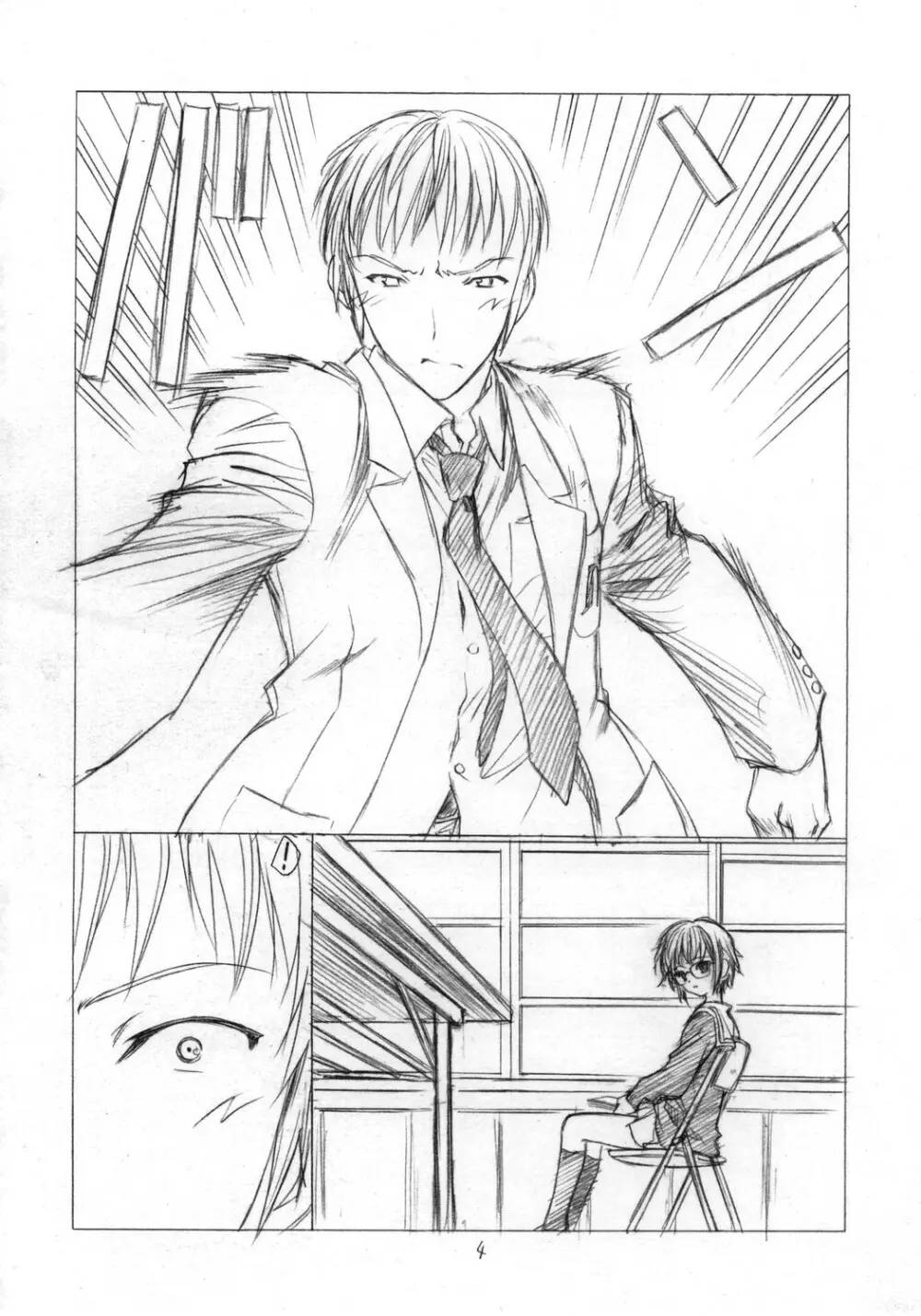 とりあえず 「消失」 読んでからね - page3