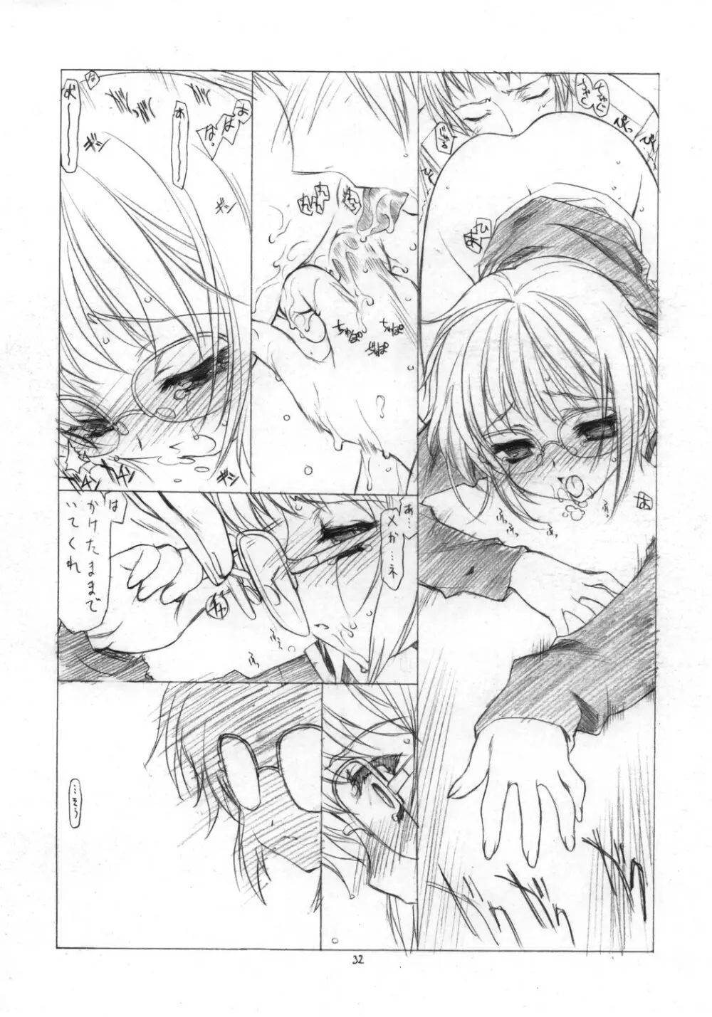 とりあえず 「消失」 読んでからね - page31