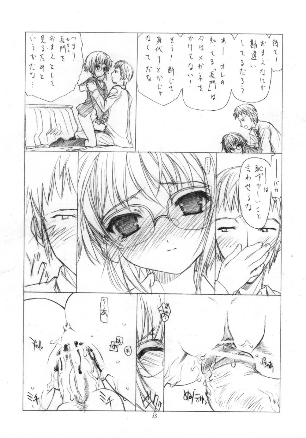 とりあえず 「消失」 読んでからね - page32