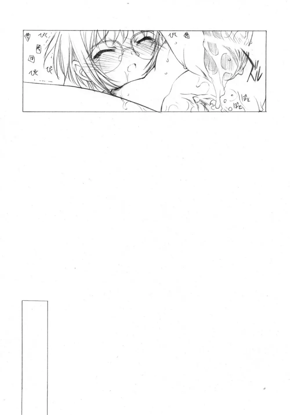 とりあえず 「消失」 読んでからね - page35