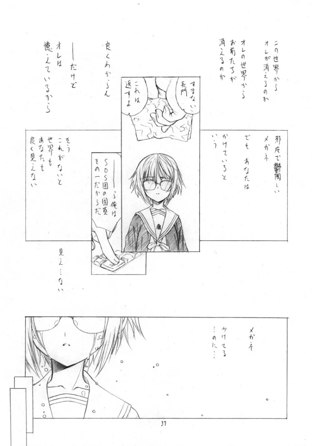 とりあえず 「消失」 読んでからね - page36
