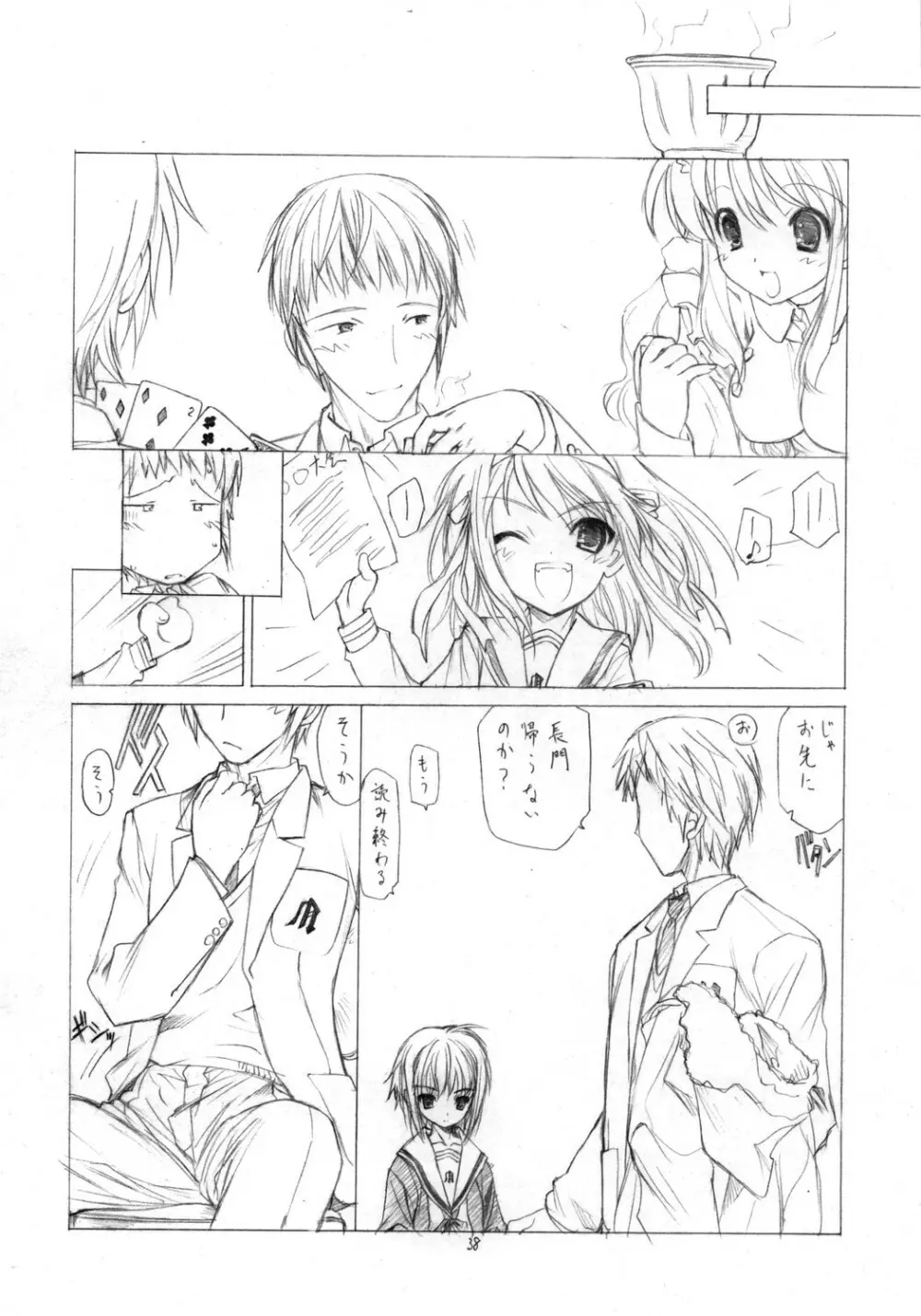 とりあえず 「消失」 読んでからね - page37