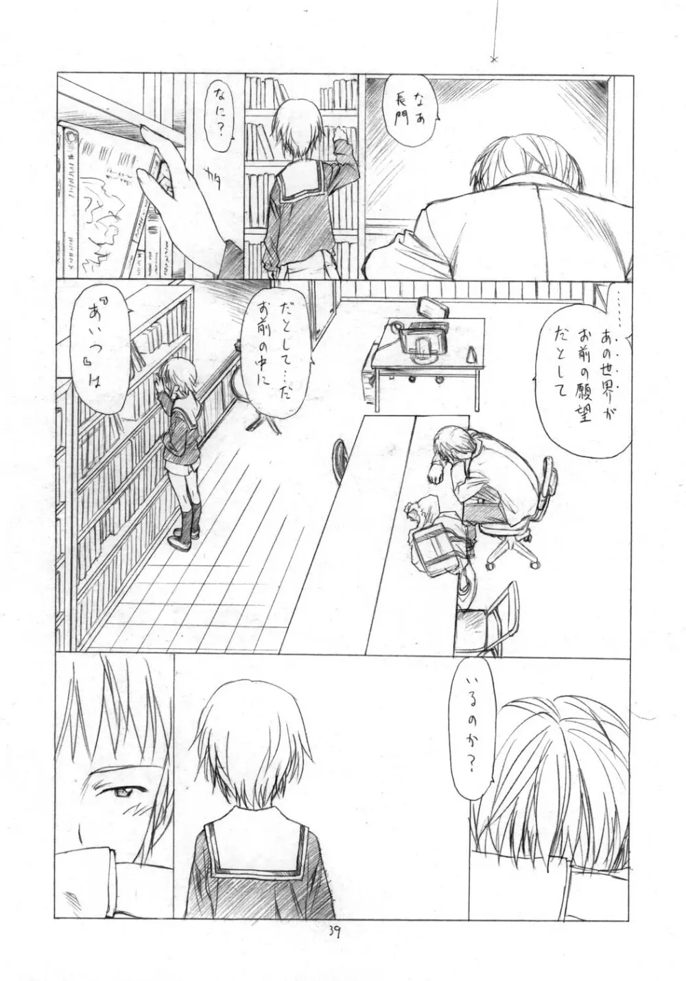 とりあえず 「消失」 読んでからね - page38