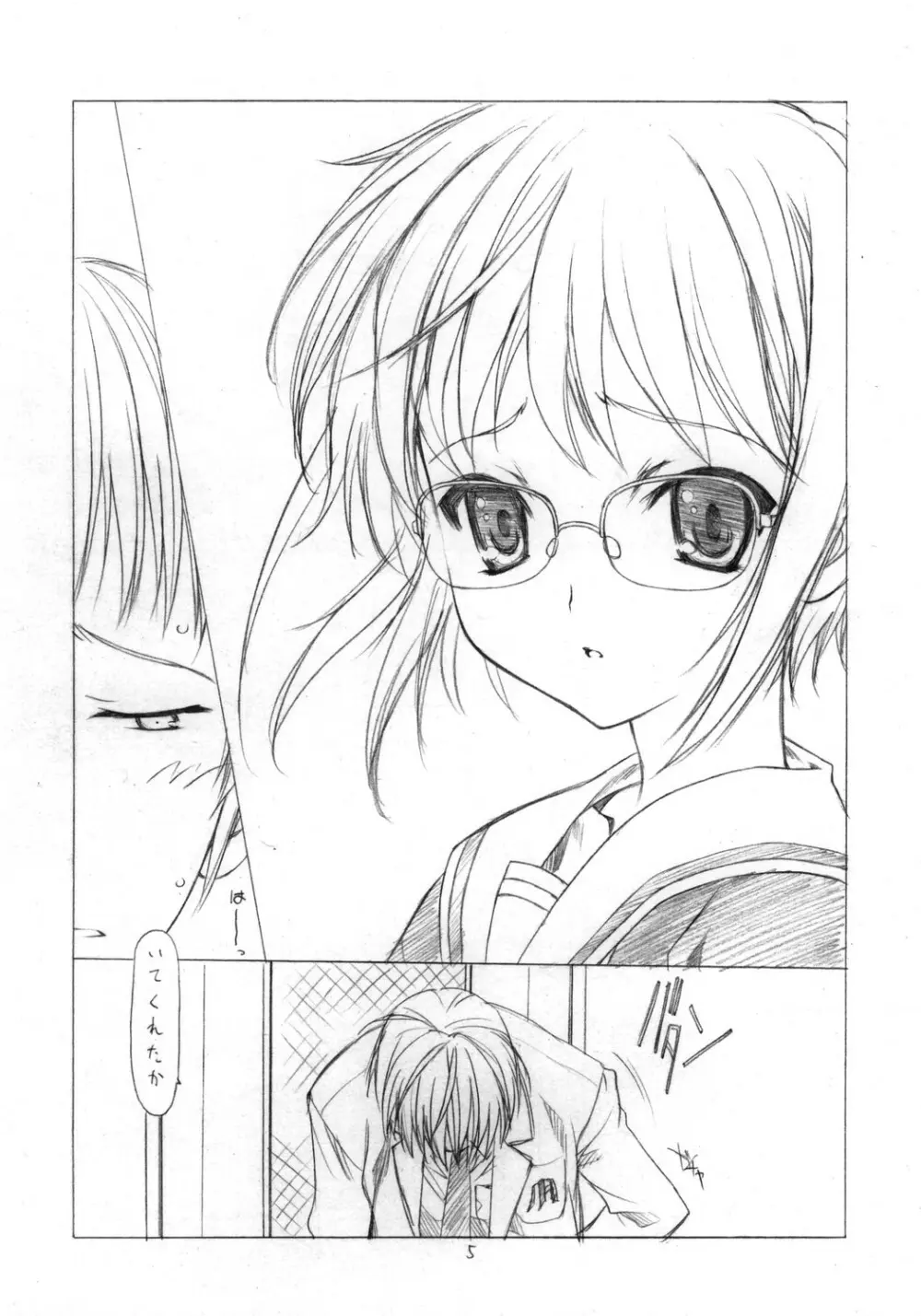とりあえず 「消失」 読んでからね - page4